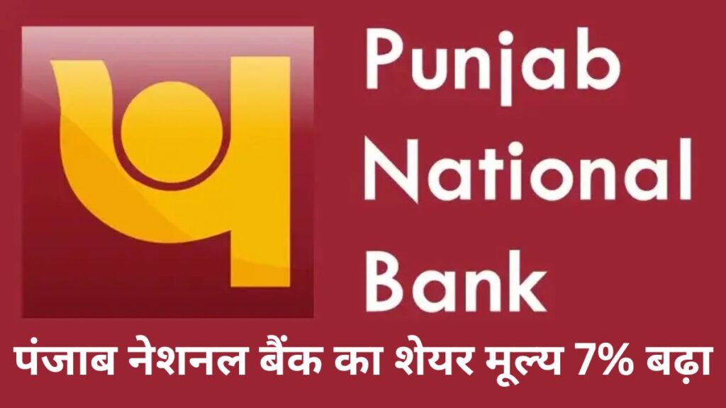 PNB Share Price