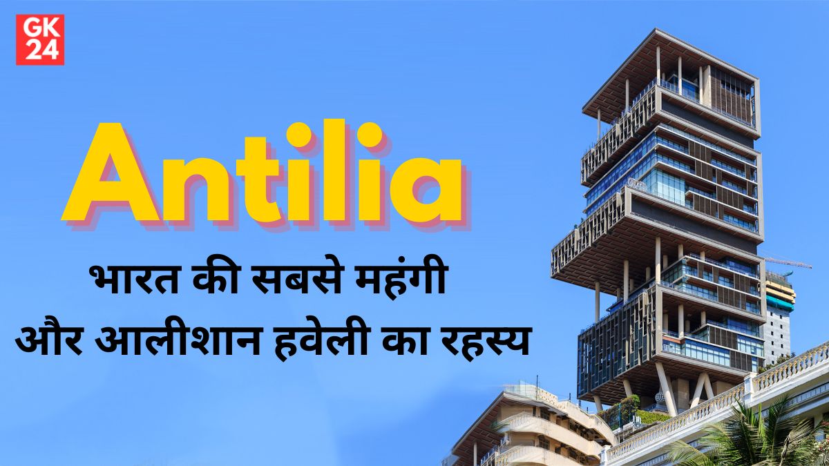 Antilia